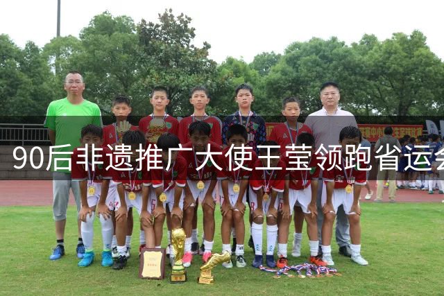 90后非遗推广大使王莹领跑省运会火炬传递 千年韩城见证文旅新力量